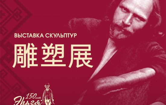 Совсем скоро основная экспозиция Международного фонда искусств имени С.Д. Эрьзи отправится в Китай